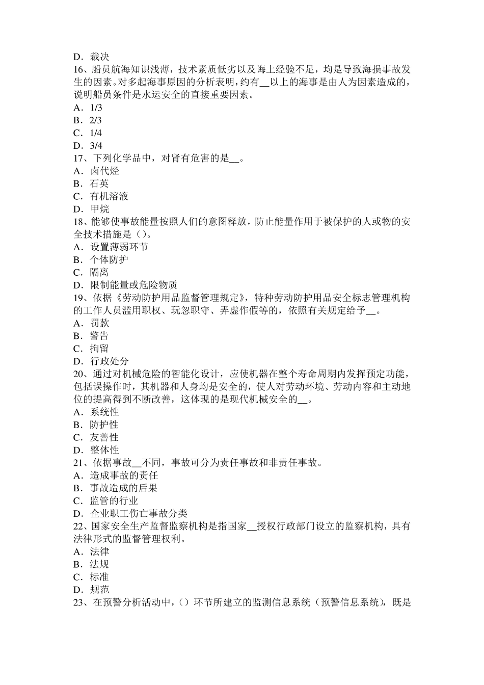 2015年上半年湖北安全工程师安全生产法：采取有效措施进行监督检查考试试卷_第3页