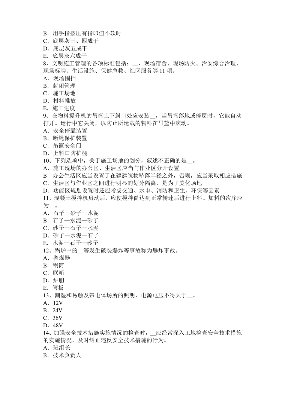 2015年上半年湖北建筑施工安全员模拟试题_第2页