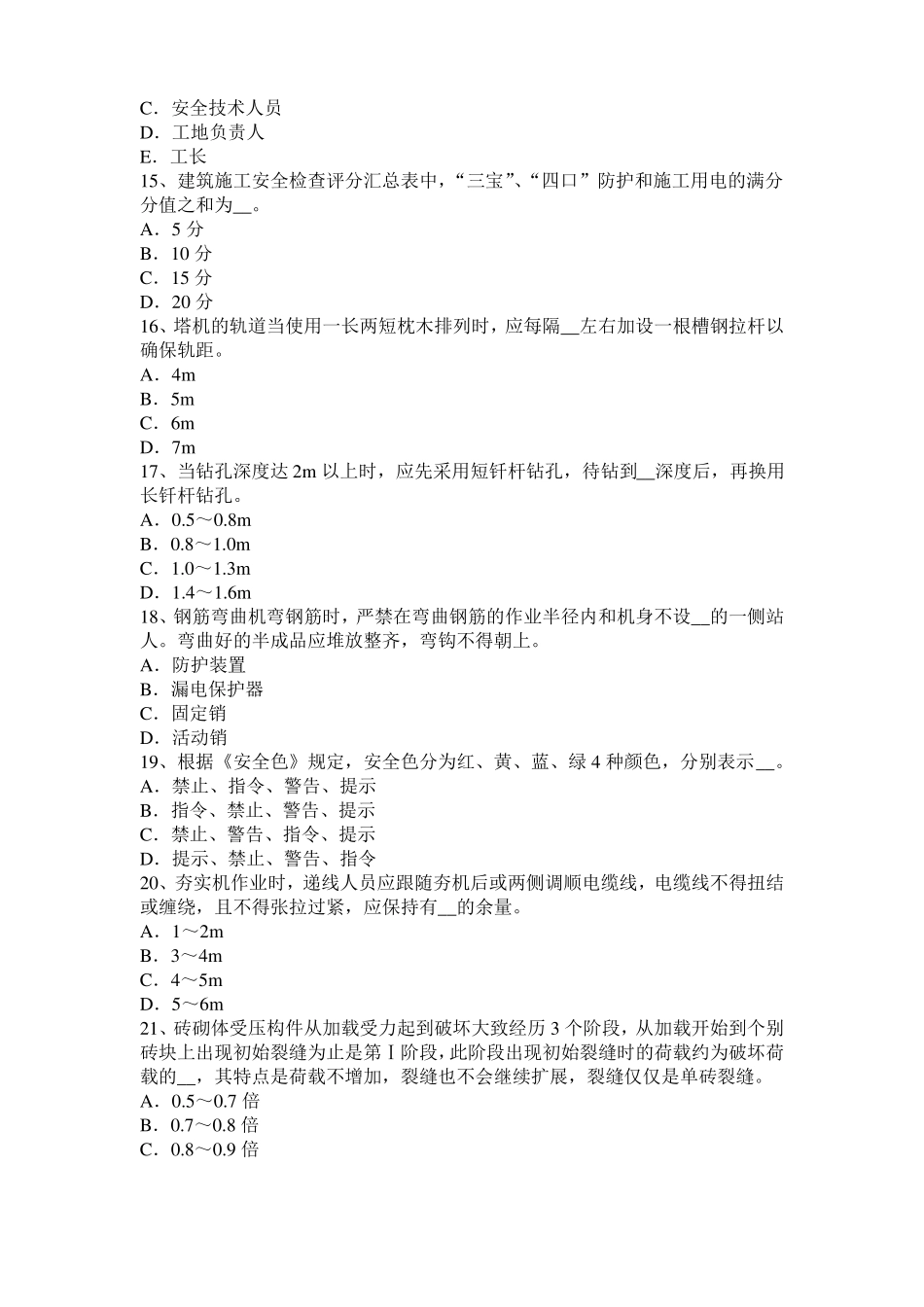 2015年上半年湖北建筑施工安全员模拟试题_第3页