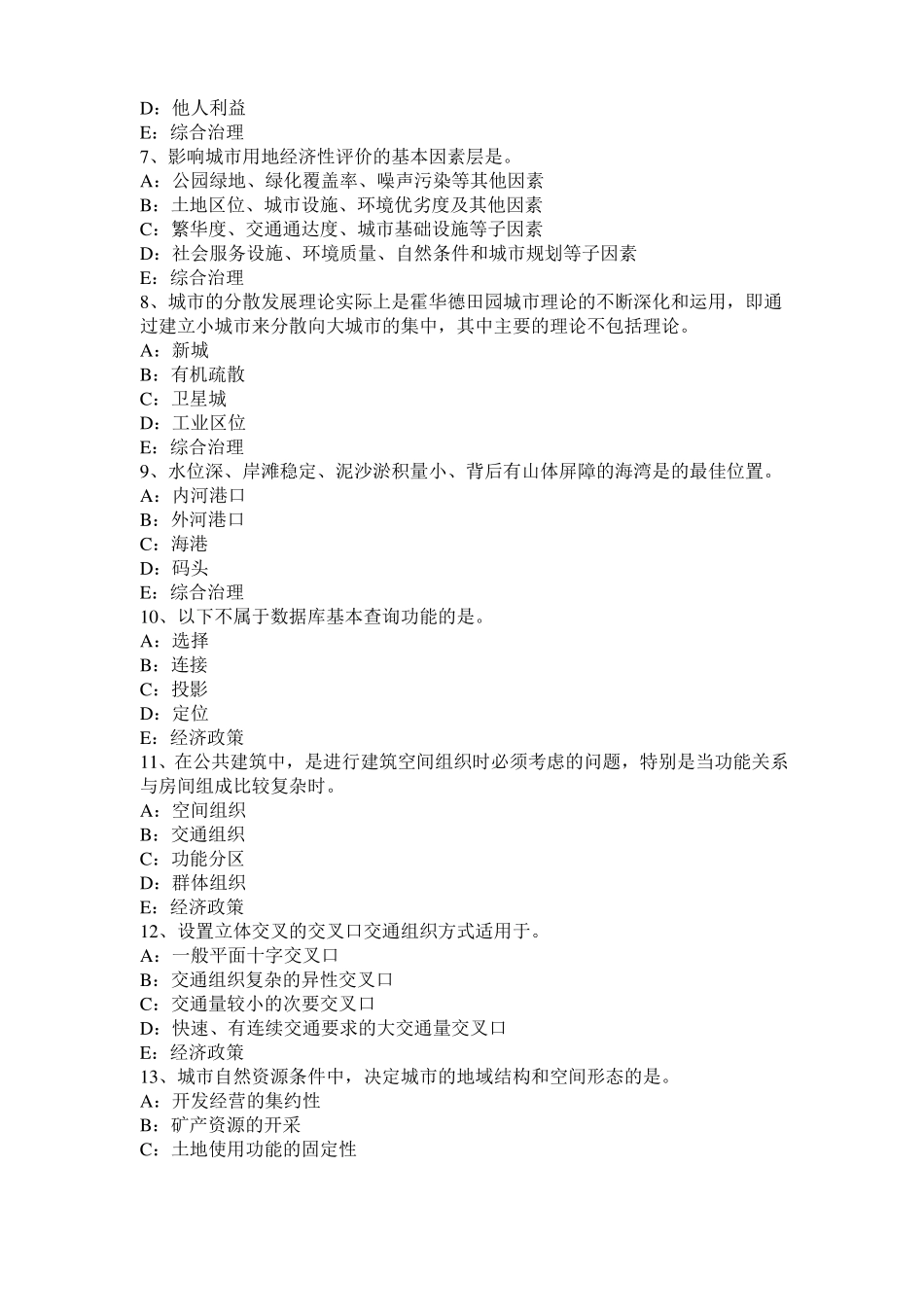 2015年上半年湖北注册城规划师：城产生的动因考试试题_第2页