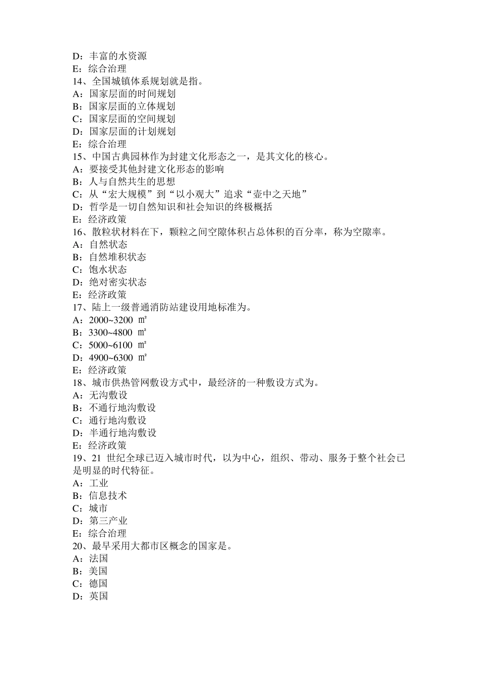 2015年上半年湖北注册城规划师：城产生的动因考试试题_第3页
