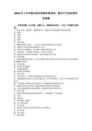 2015年上半年湖北注册城规划师：城产生的动因考试试题