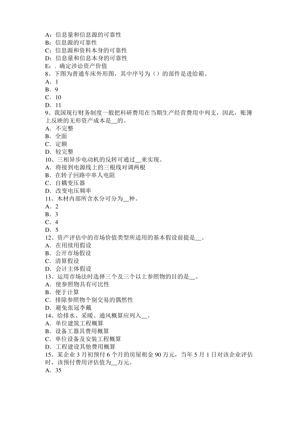 2015年上半年湖北资产评价师：建筑工程评价_气硬性胶凝材料考试试题_第2页