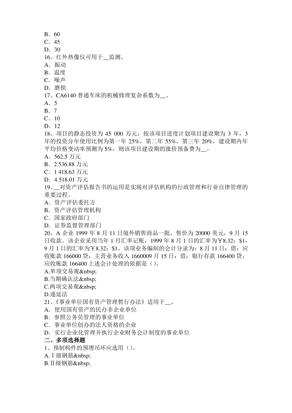 2015年上半年湖北资产评价师：建筑工程评价_气硬性胶凝材料考试试题_第3页