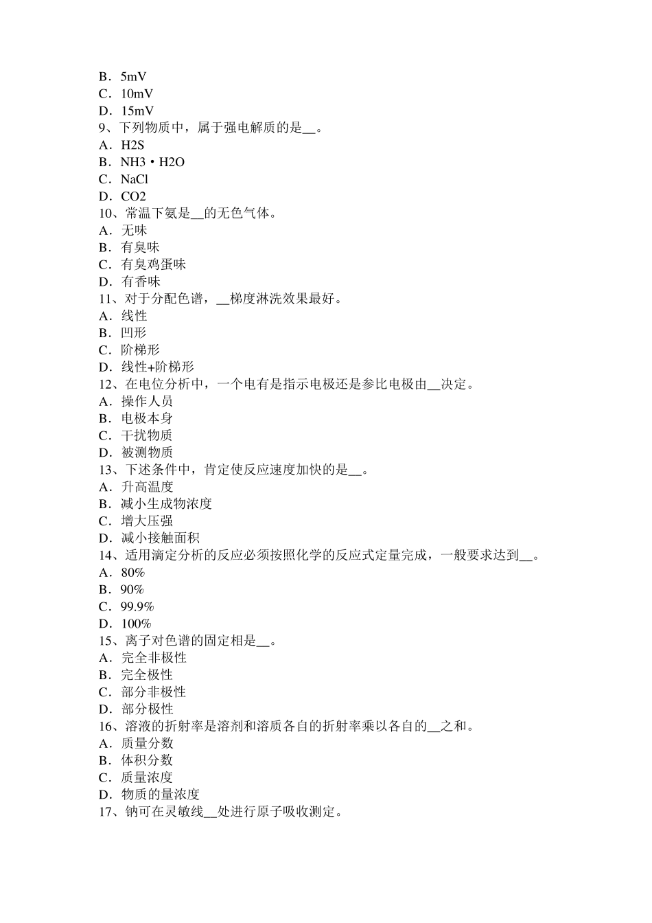 2015年上半年湖北高级水质检验工理论模拟试题_第2页