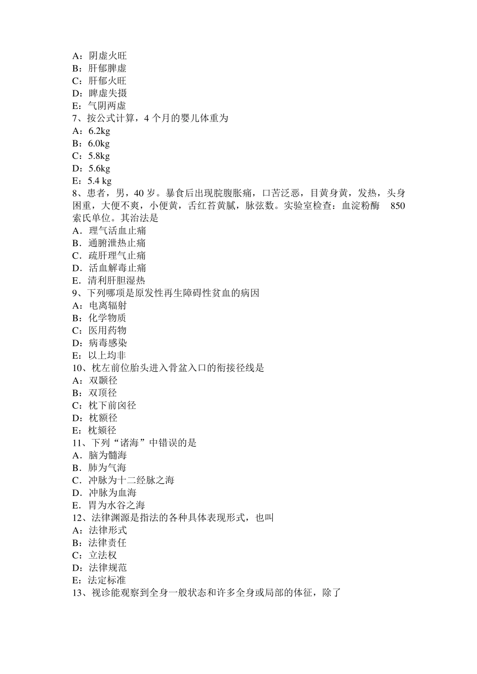 2015年上半年湖南中西医结合内科学：弓背形ST段抬高考试试题_第2页