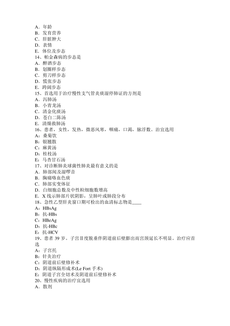 2015年上半年湖南中西医结合内科学：弓背形ST段抬高考试试题_第3页