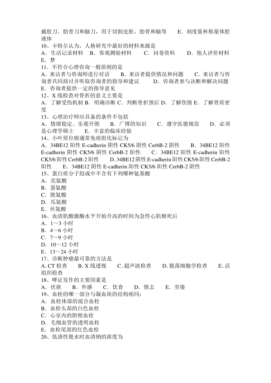 2015年上半年湖南临床助理医师内科学：甲状腺癌中晚期表现症状考试题_第2页