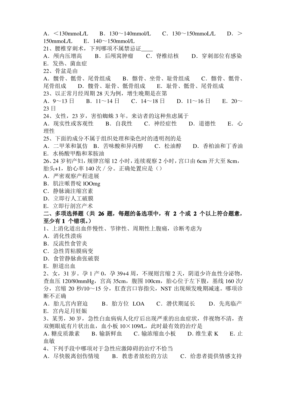 2015年上半年湖南临床助理医师内科学：甲状腺癌中晚期表现症状考试题_第3页