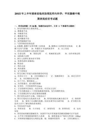 2015年上半年湖南临床助理医师内科学：甲状腺癌中晚期表现症状考试题