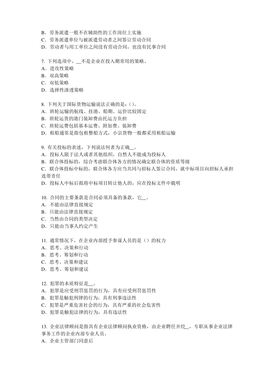 2015年上半年湖南企业法律顾问：二审判决考试题_第2页