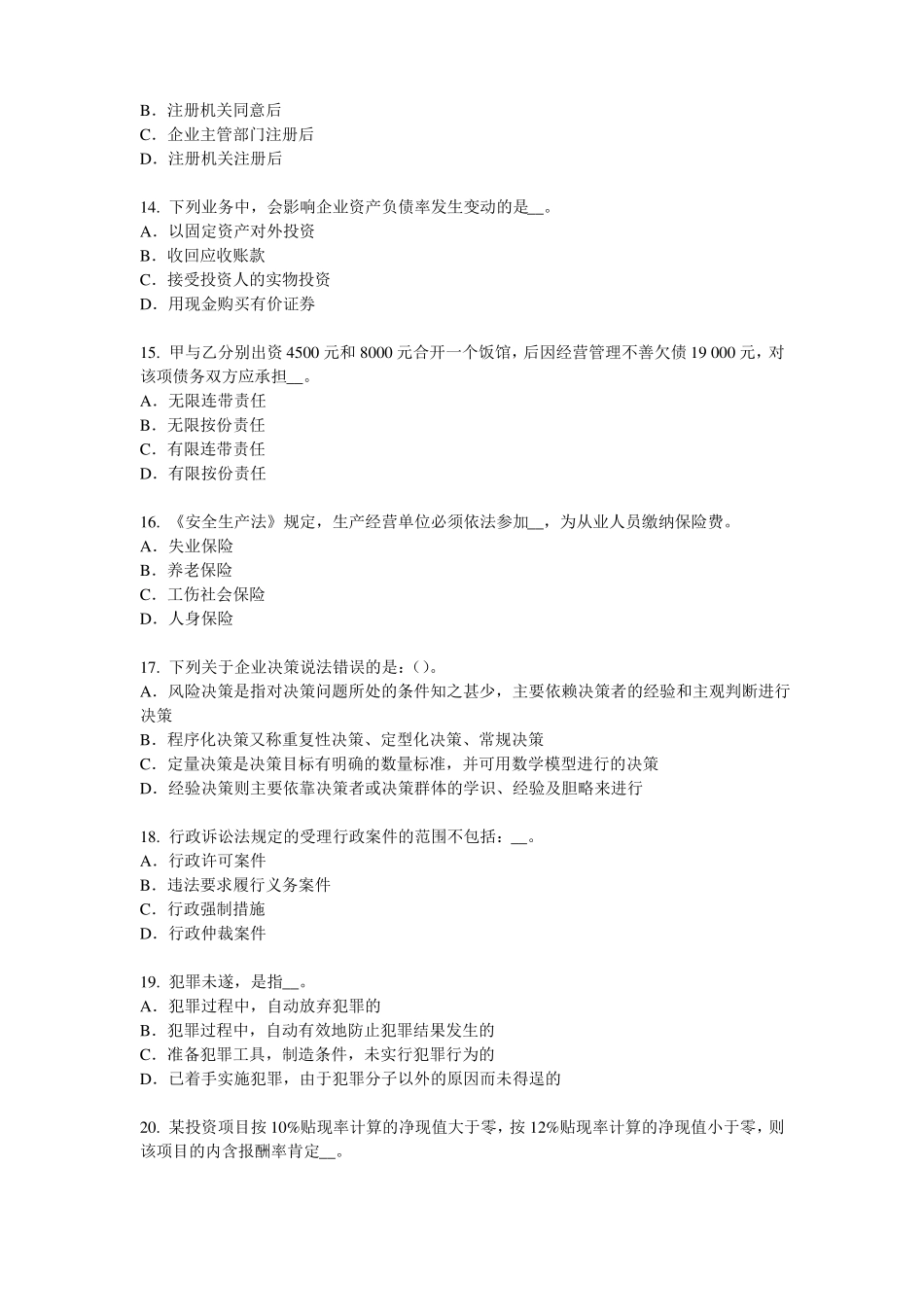 2015年上半年湖南企业法律顾问：二审判决考试题_第3页