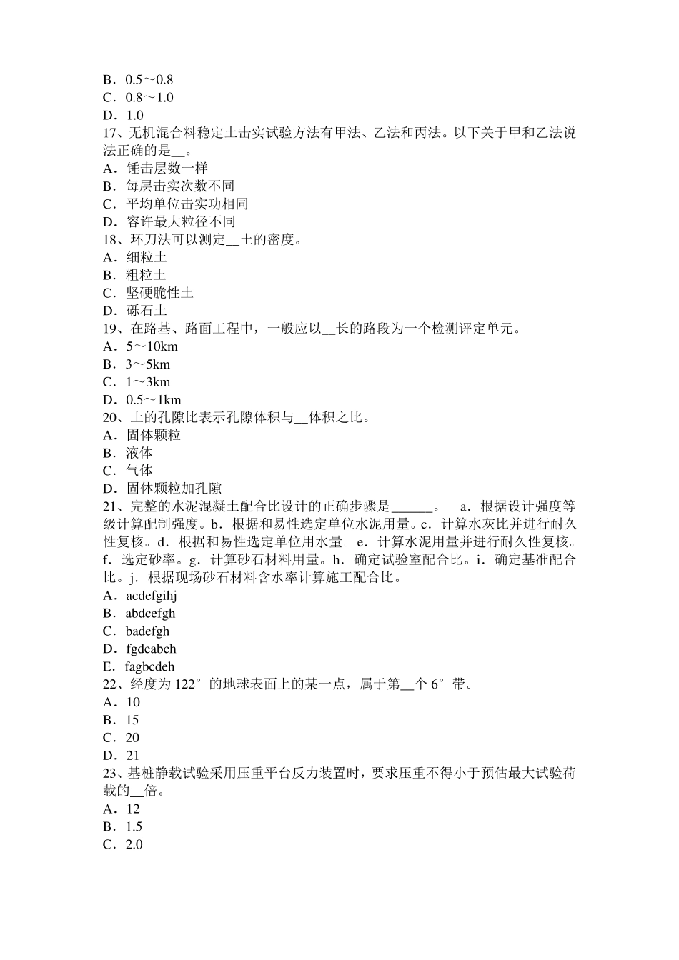 2015年上半年湖南公路工程试验检测员工业化标准考试题_第3页