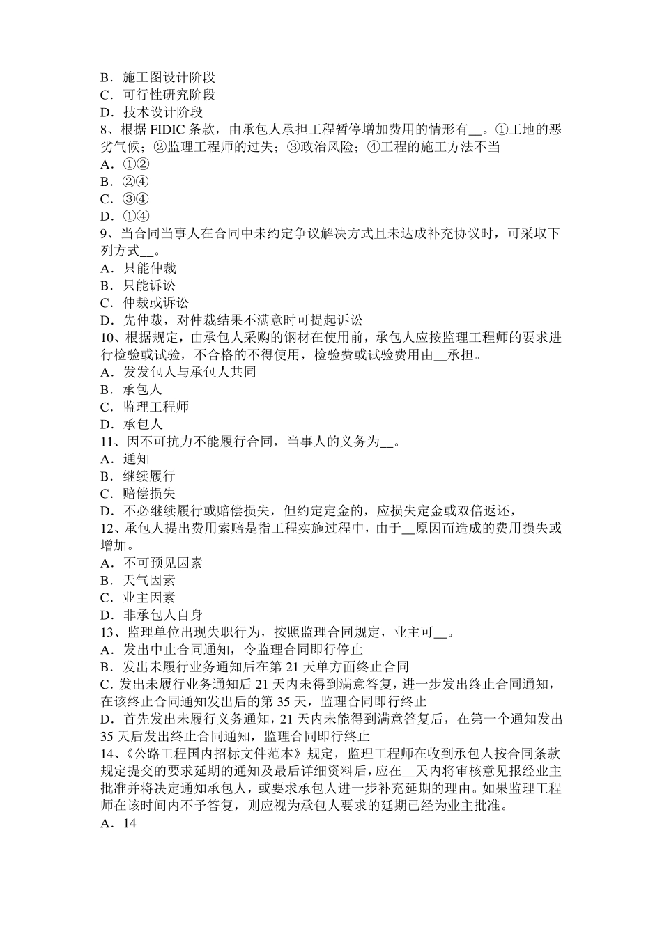 2015年上半年湖南公路造价师计价与控制：建设投资动态部分估算方法试题_第2页