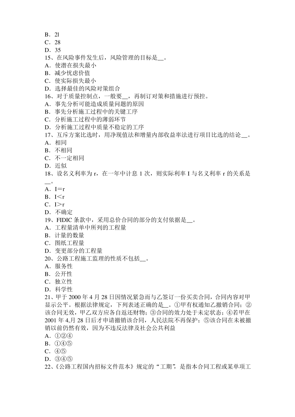 2015年上半年湖南公路造价师计价与控制：建设投资动态部分估算方法试题_第3页