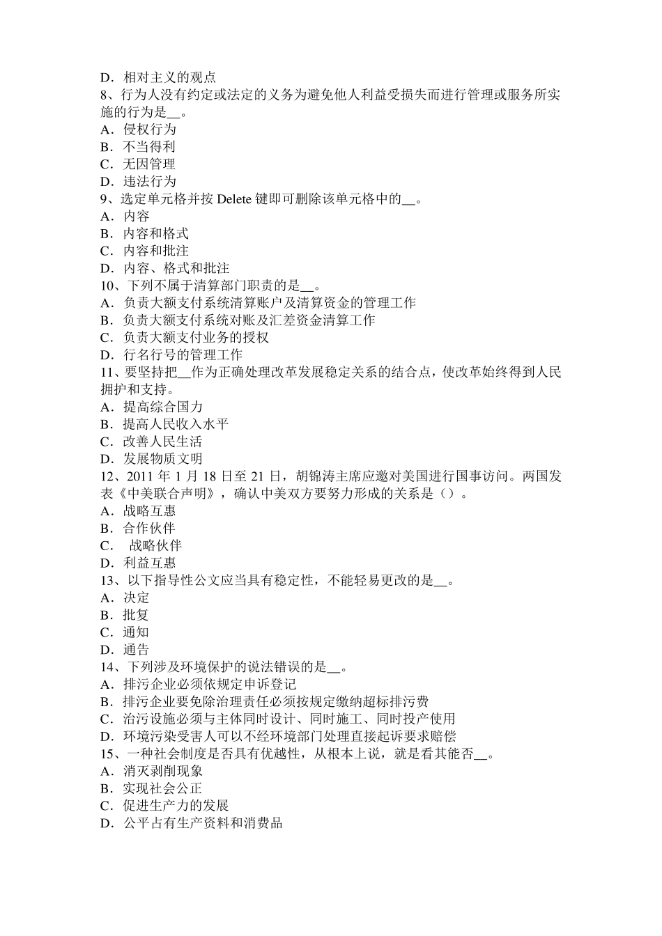 2015年上半年湖南农村信用社招聘公共基础知识：公民的基本权利考试试卷_第2页