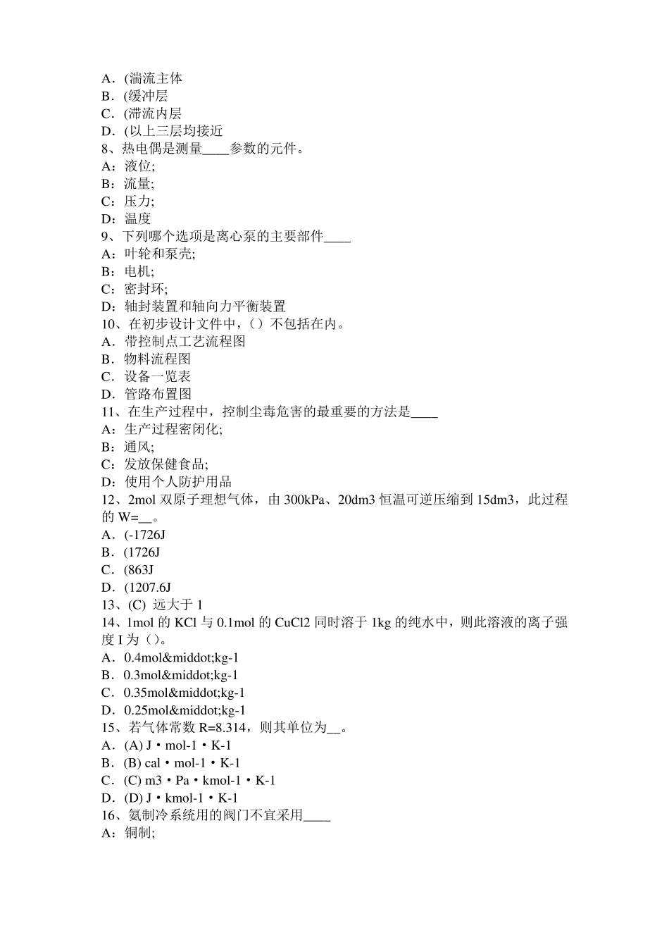 2015年上半年湖南化工工程师专业基础考点：驻波的使用模拟试题_第2页