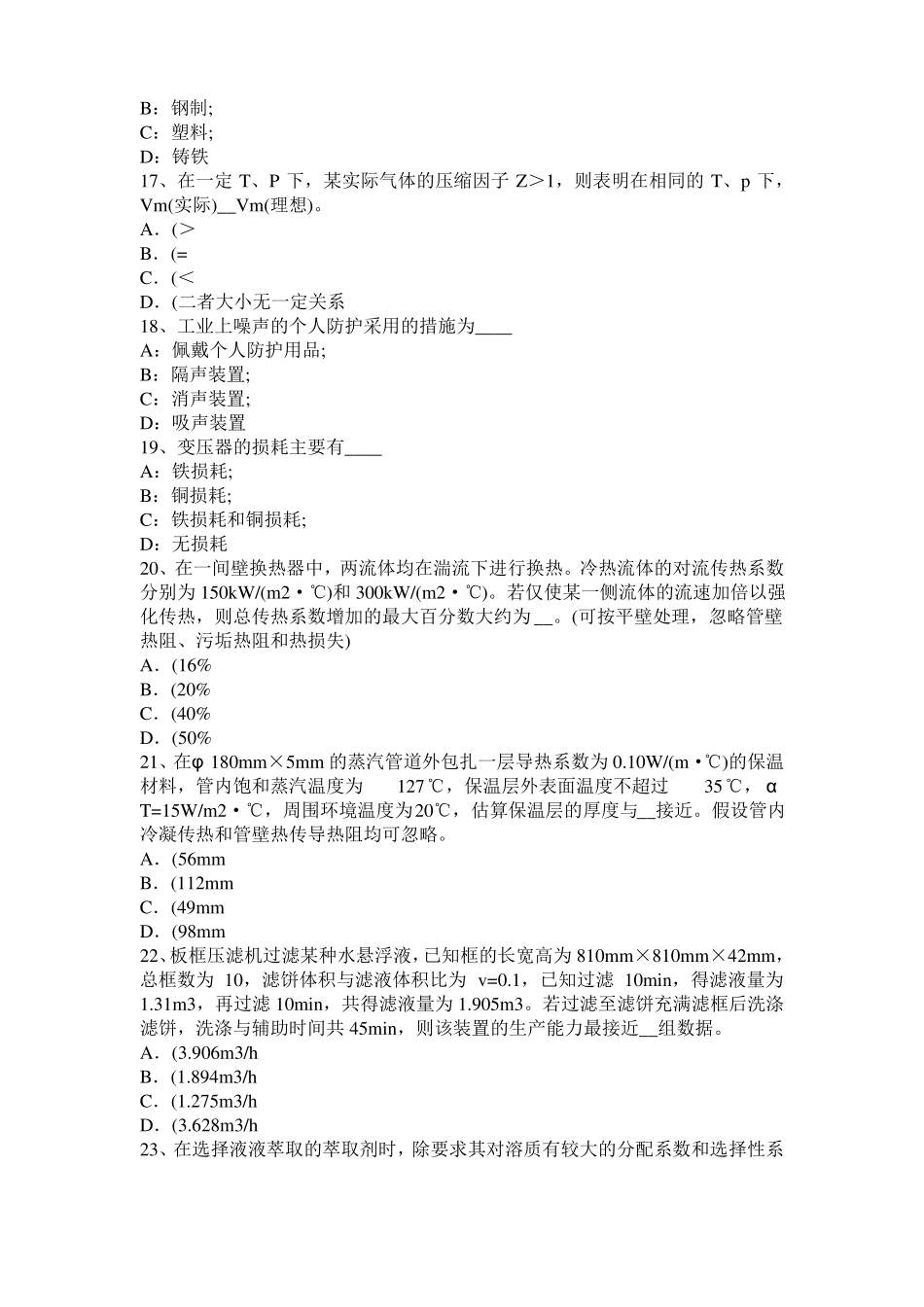 2015年上半年湖南化工工程师专业基础考点：驻波的使用模拟试题_第3页