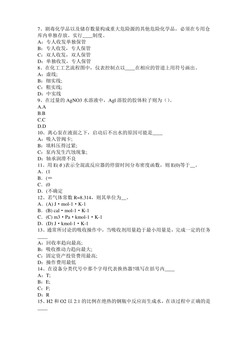 2015年上半年湖南化工工程师专业知识：调节阀作用方式选择考试试卷_第2页