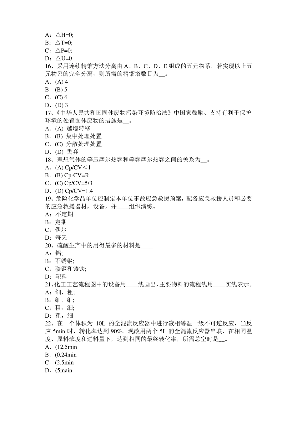 2015年上半年湖南化工工程师专业知识：调节阀作用方式选择考试试卷_第3页