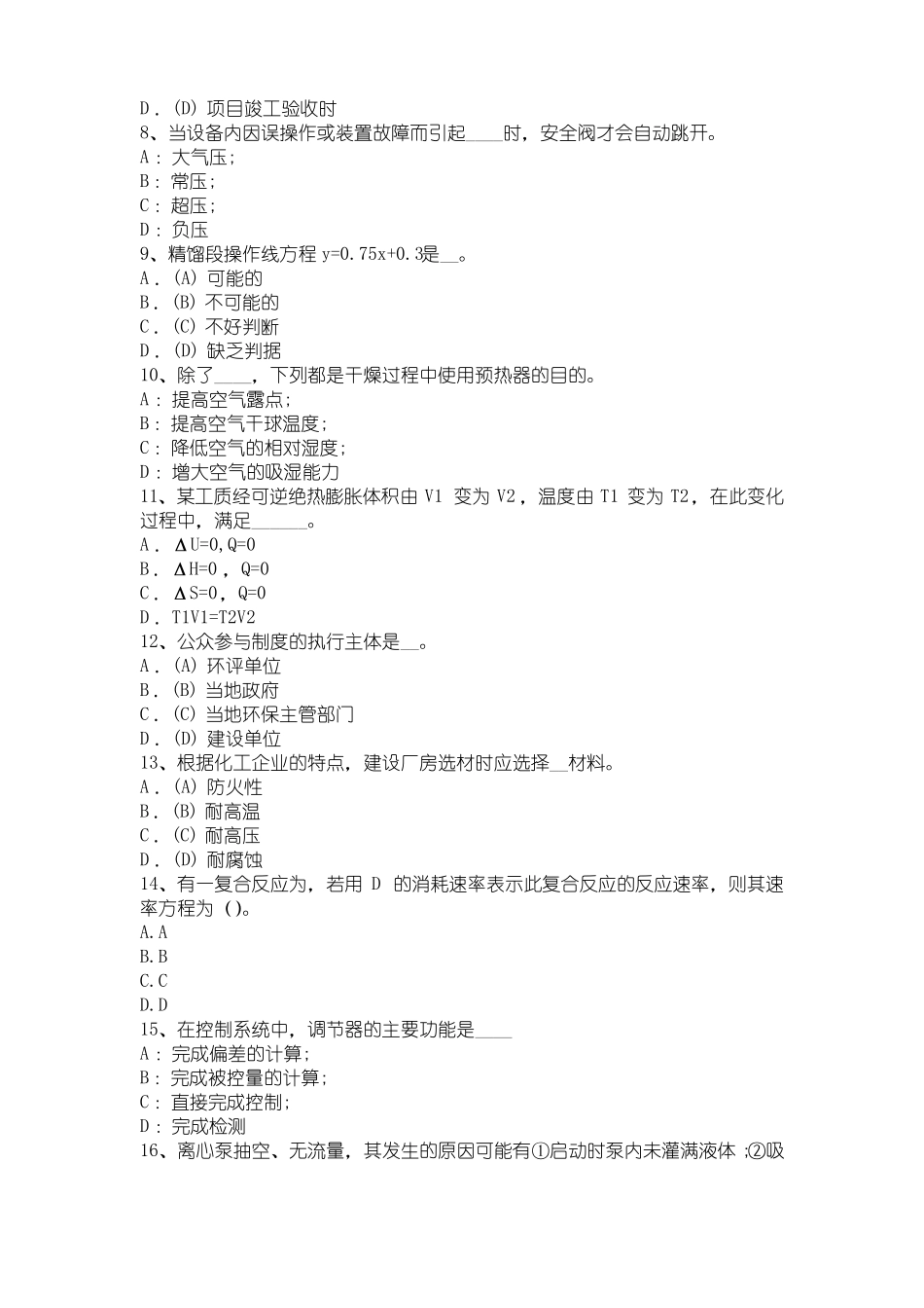 2015年上半年湖南化工工程师基础潜水泵选型常识模拟试题_第2页