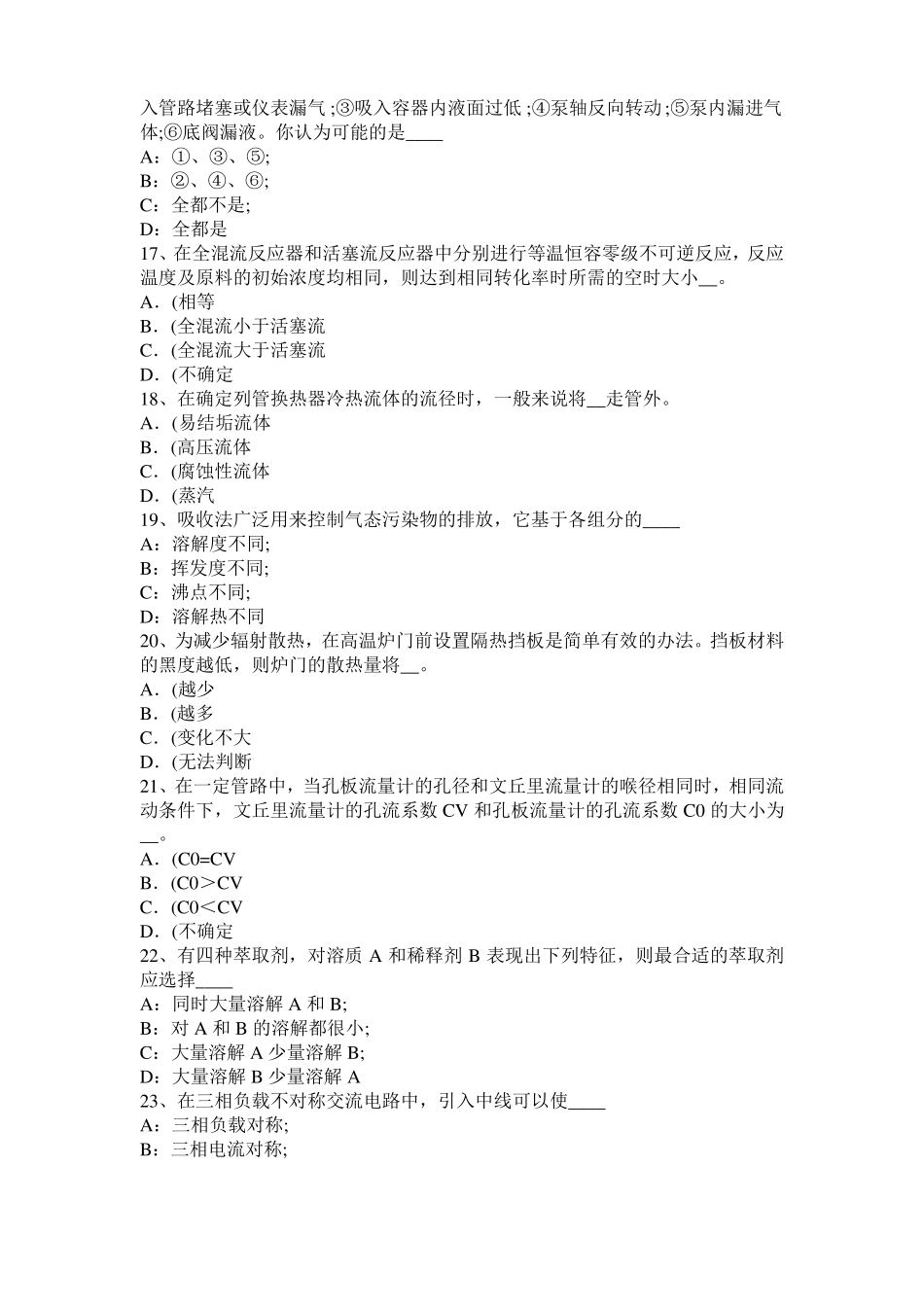 2015年上半年湖南化工工程师基础潜水泵选型常识模拟试题_第3页