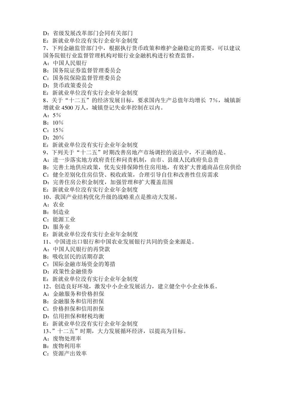 2015年上半年湖南咨询工程师咨询方法与实务模拟试题_第2页