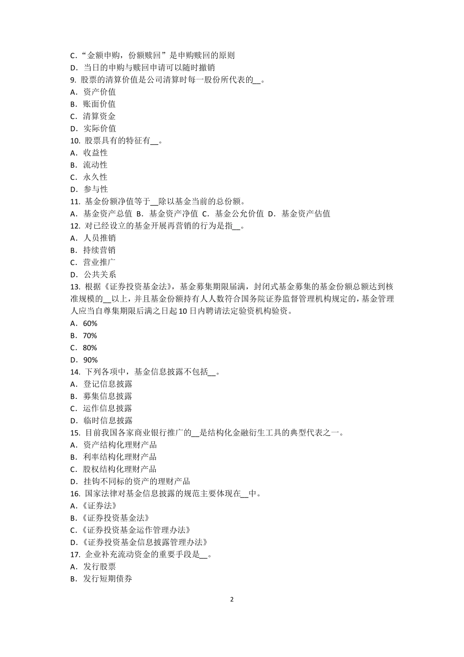 2015年上半年湖南基金从业资格：终值、现值和贴现考试题_第2页
