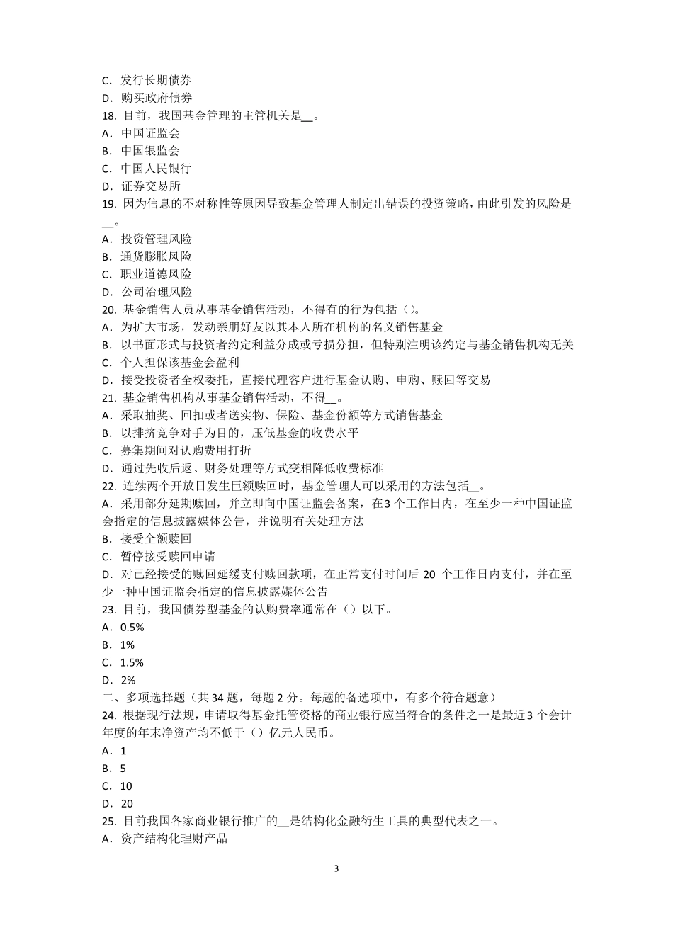 2015年上半年湖南基金从业资格：终值、现值和贴现考试题_第3页