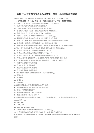 2015年上半年湖南基金从业资格：终值、现值和贴现考试题