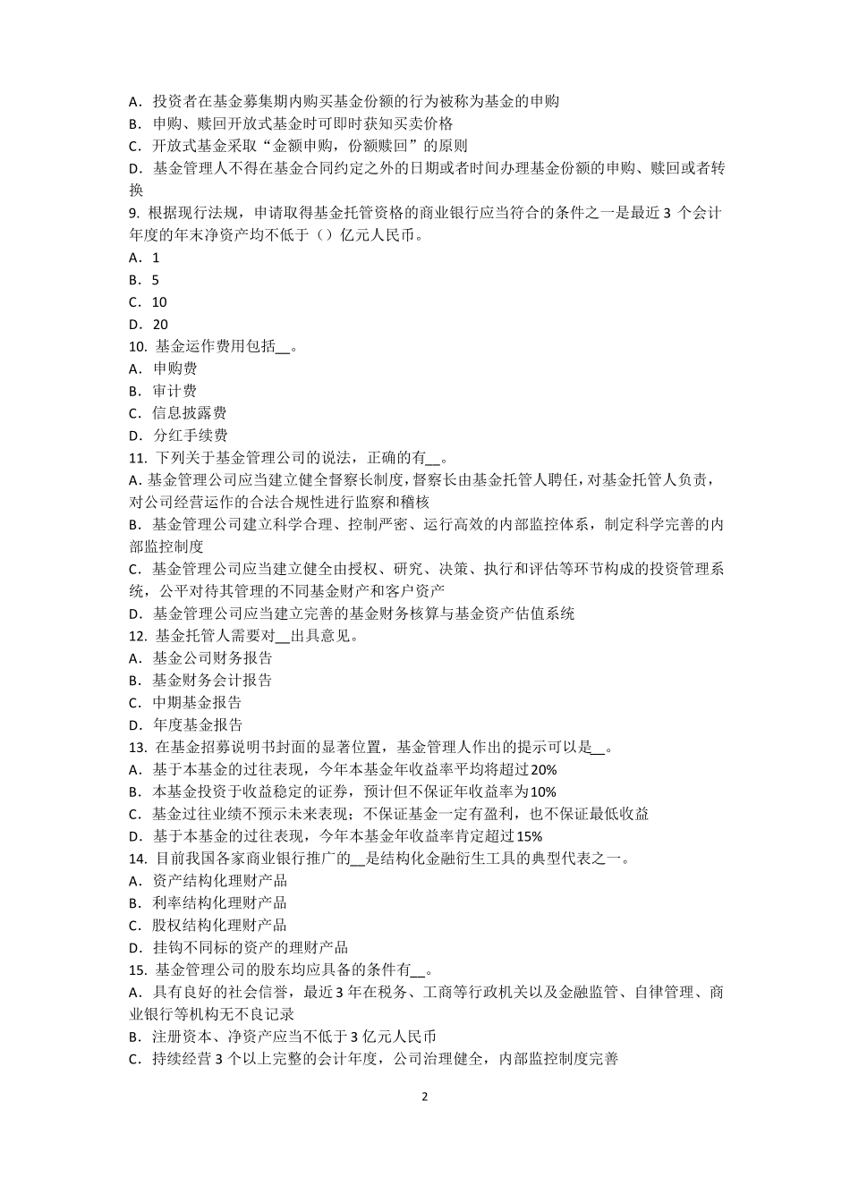 2015年上半年湖南基金从业资格：资本资产定价模型考试题_第2页