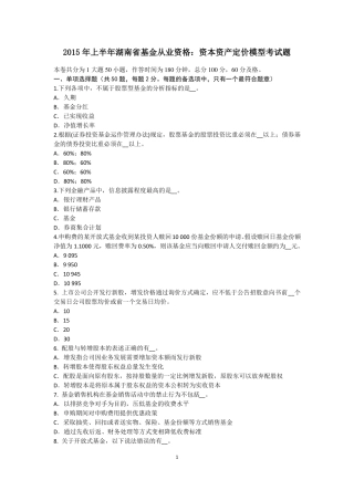 2015年上半年湖南基金从业资格：资本资产定价模型考试题