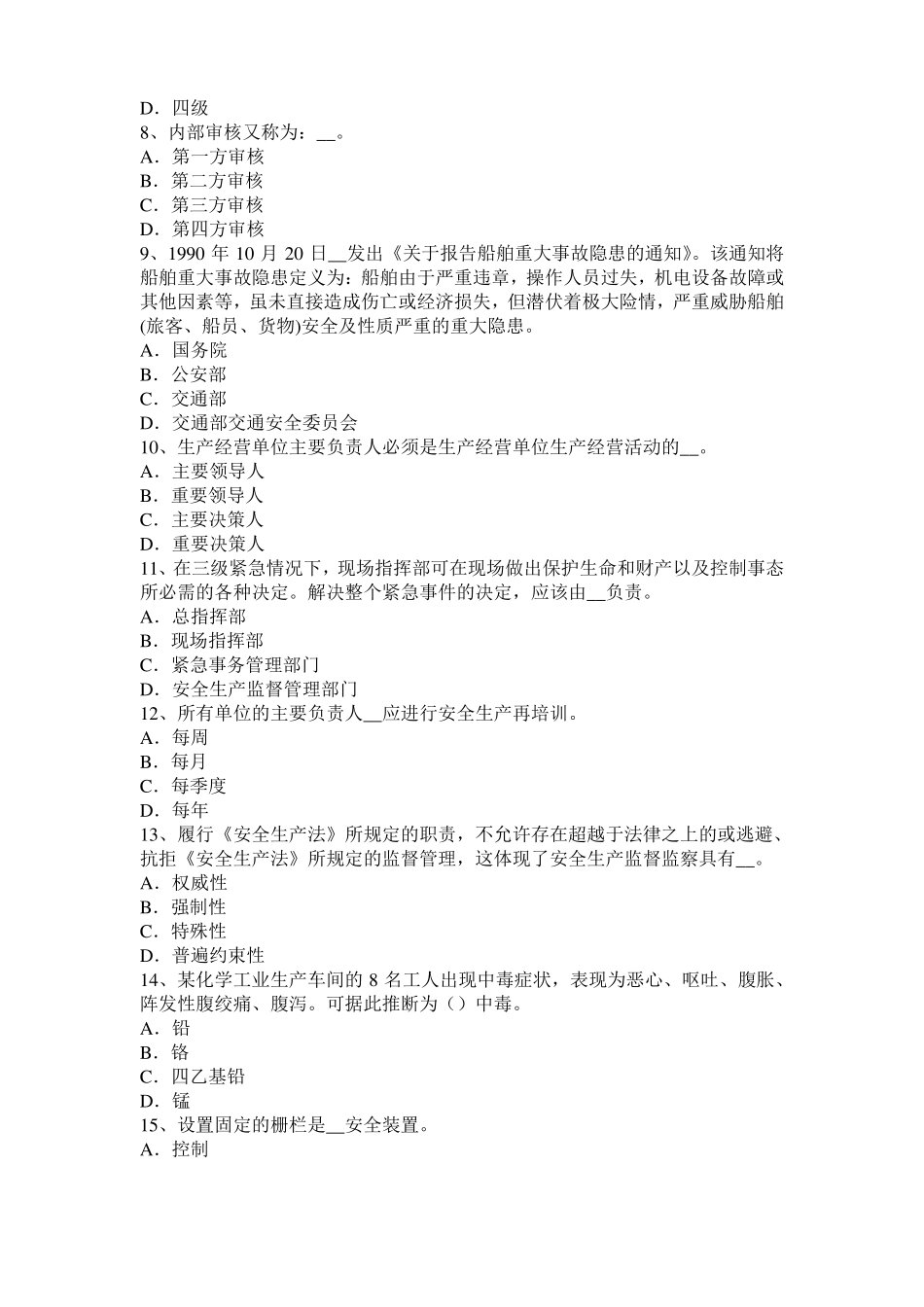 2015年上半年湖南安全工程师安全生产法：井下火灾的常用扑救方法考试题_第2页