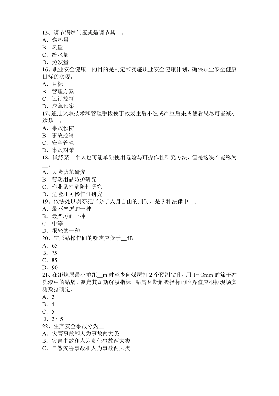 2015年上半年湖南安全工程师安全生产法：建设项目安全设施考试试卷_第3页