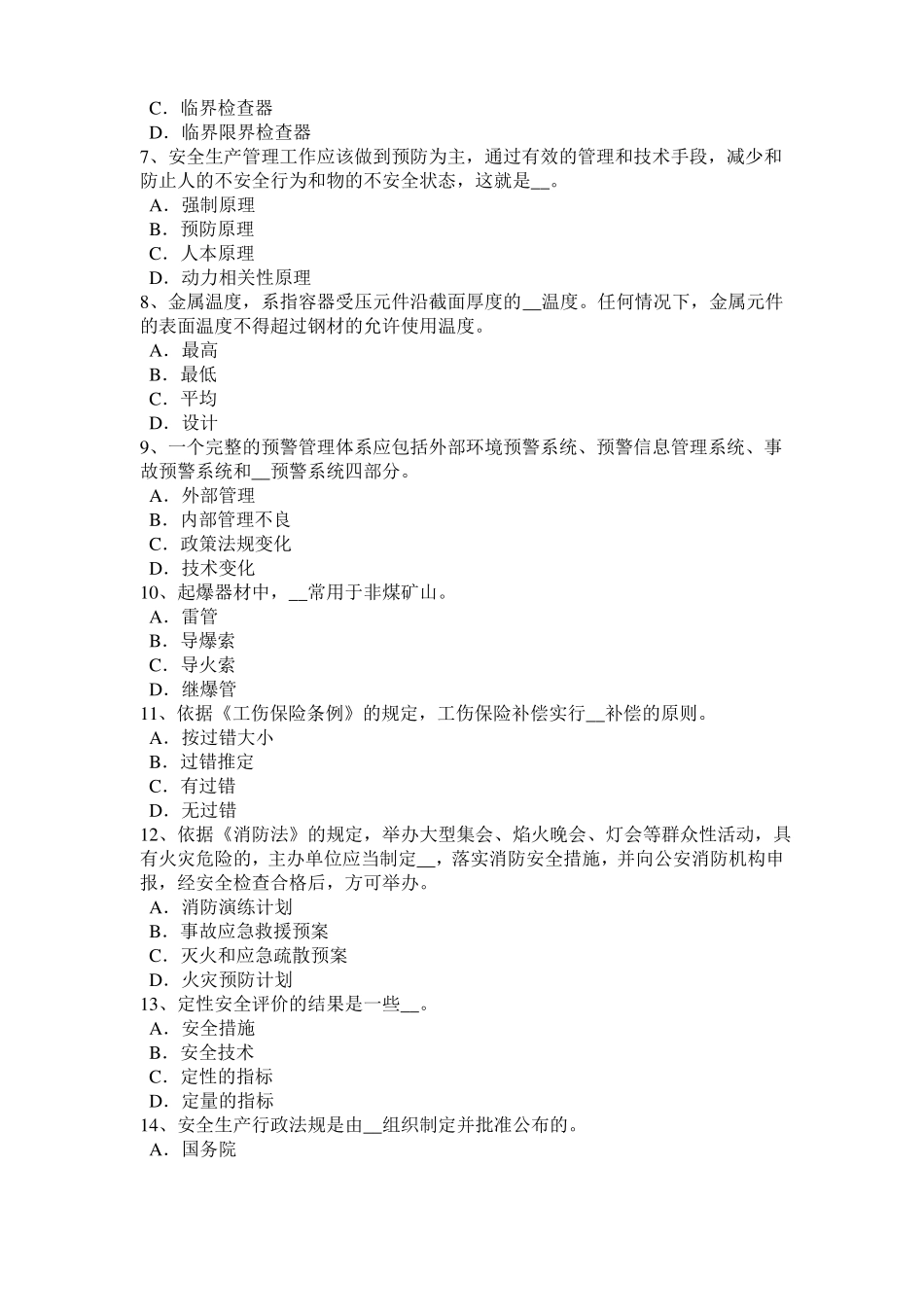 2015年上半年湖南安全工程师安全生产：建筑施工混凝土搅拌输送车安全操作规程模拟试题_第2页