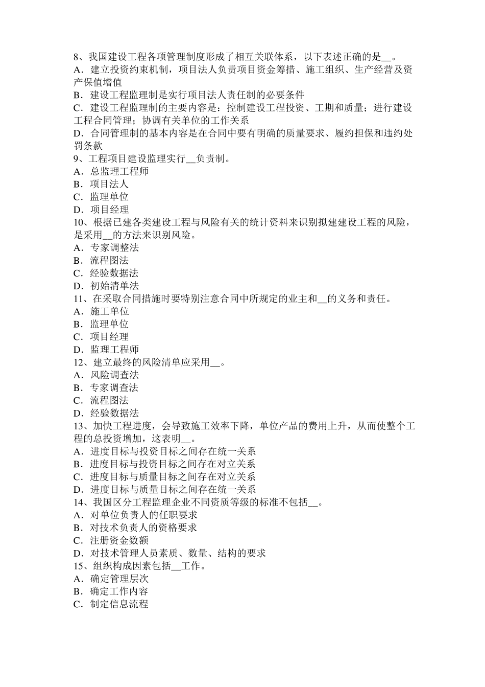 2015年上半年湖南建设工程合同管理：对双方有约束力的合同文件模拟试题_第2页