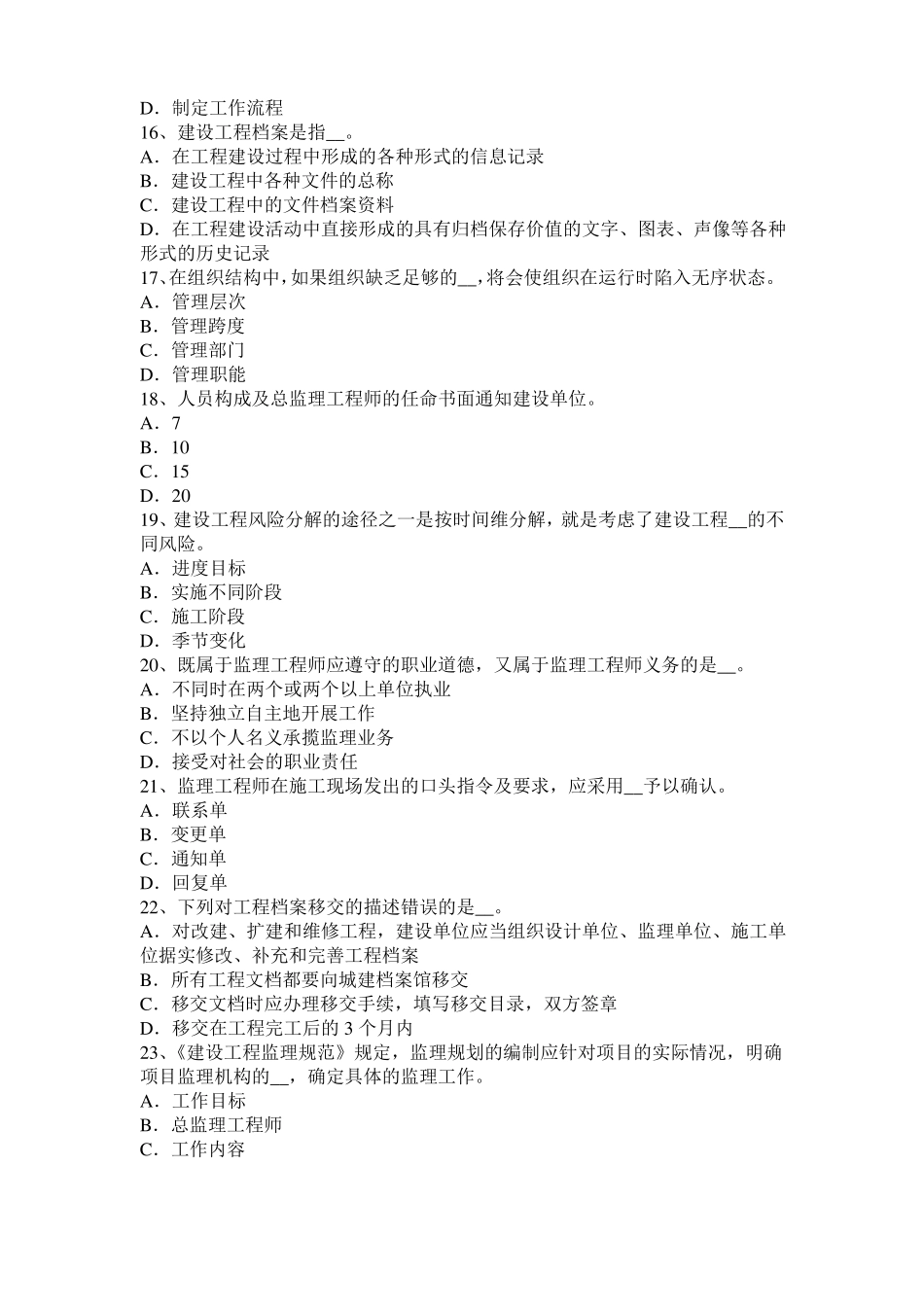 2015年上半年湖南建设工程合同管理：对双方有约束力的合同文件模拟试题_第3页