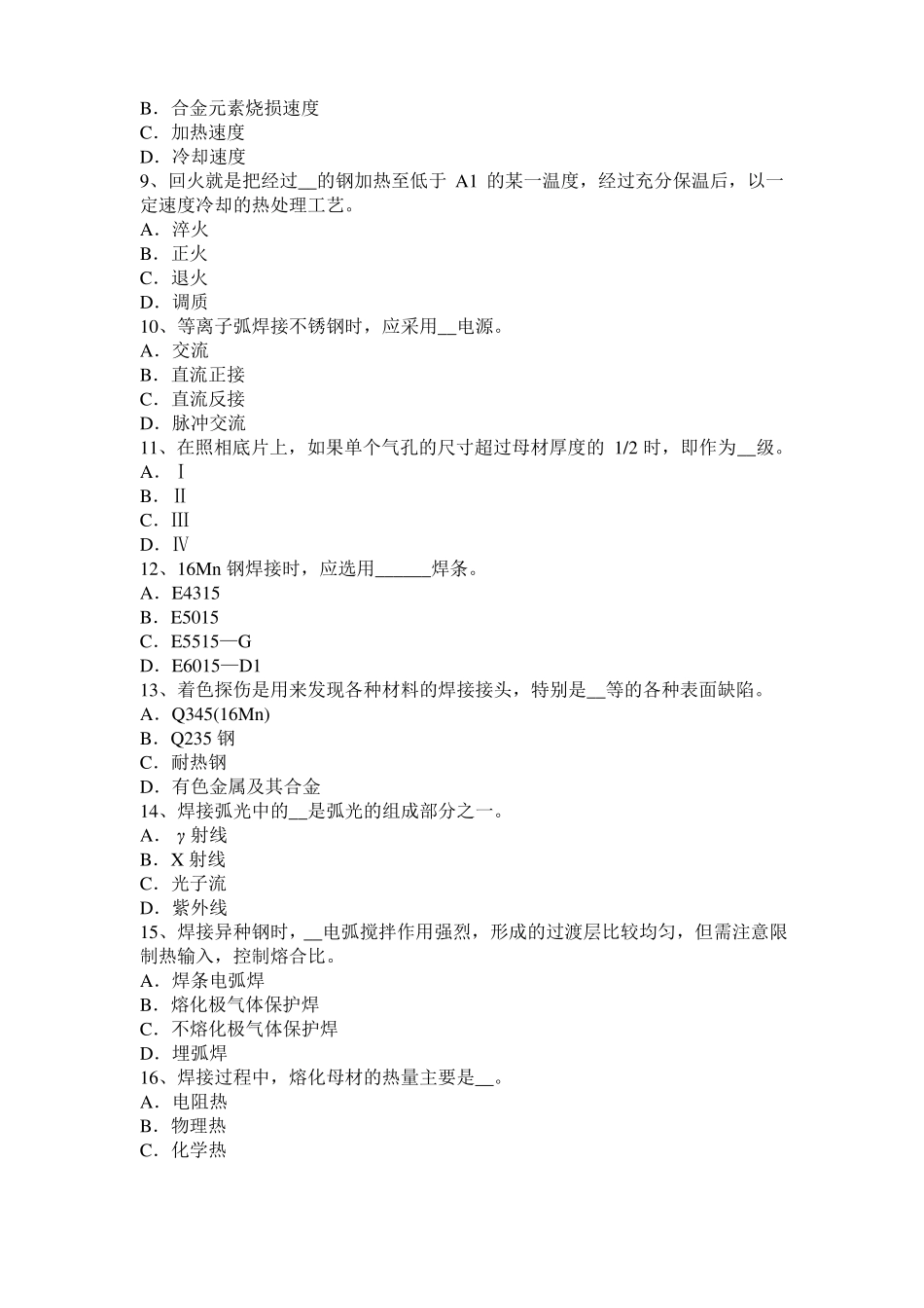 2015年上半年湖南电焊工气焊试题_第2页