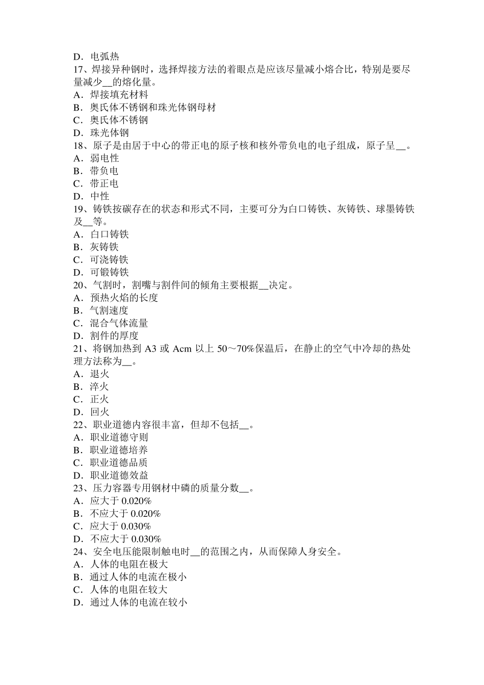 2015年上半年湖南电焊工气焊试题_第3页