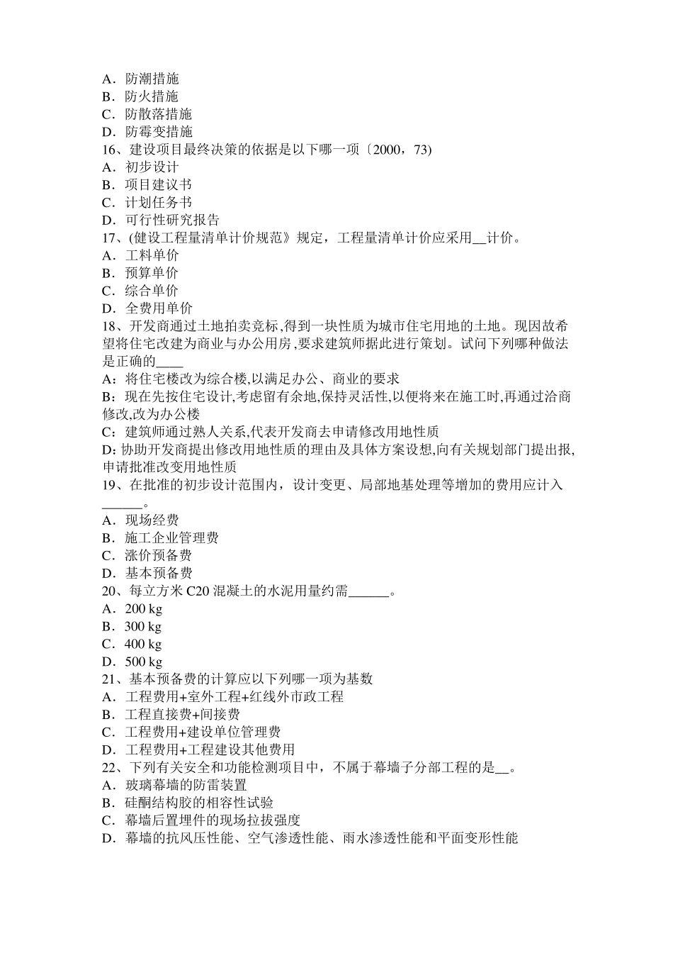 2015年上半年甘肃一级建筑师建筑材料与构造：吸水性与吸湿性考试试卷_第3页