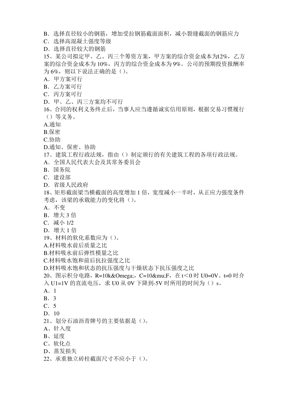 2015年上半年甘肃二级结构师：增设钢筋混凝土抗震墙或翼墙加固房屋有哪些要求考试题_第3页