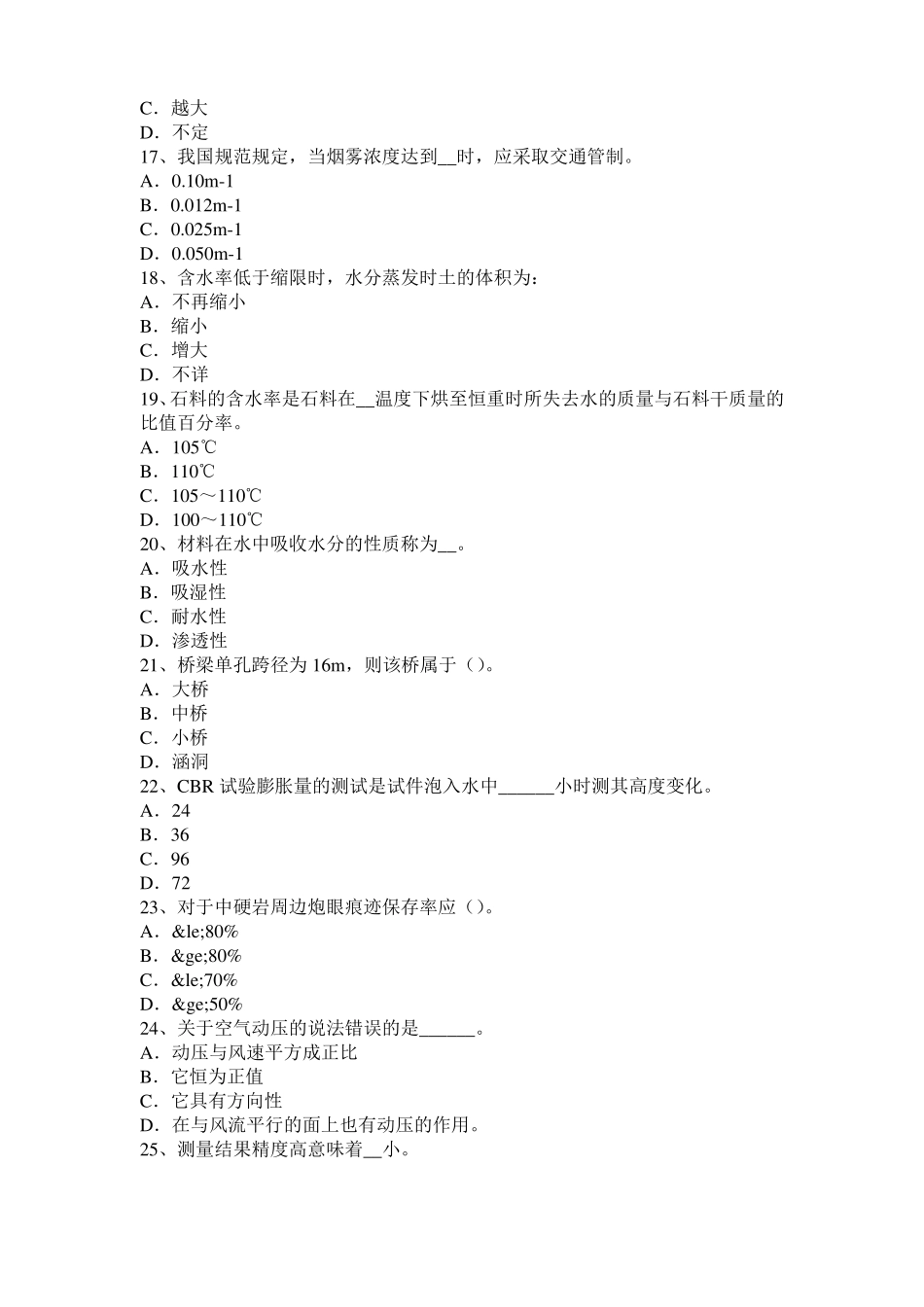2015年上半年甘肃公路工程试验检测员工业化标准考试试题_第3页