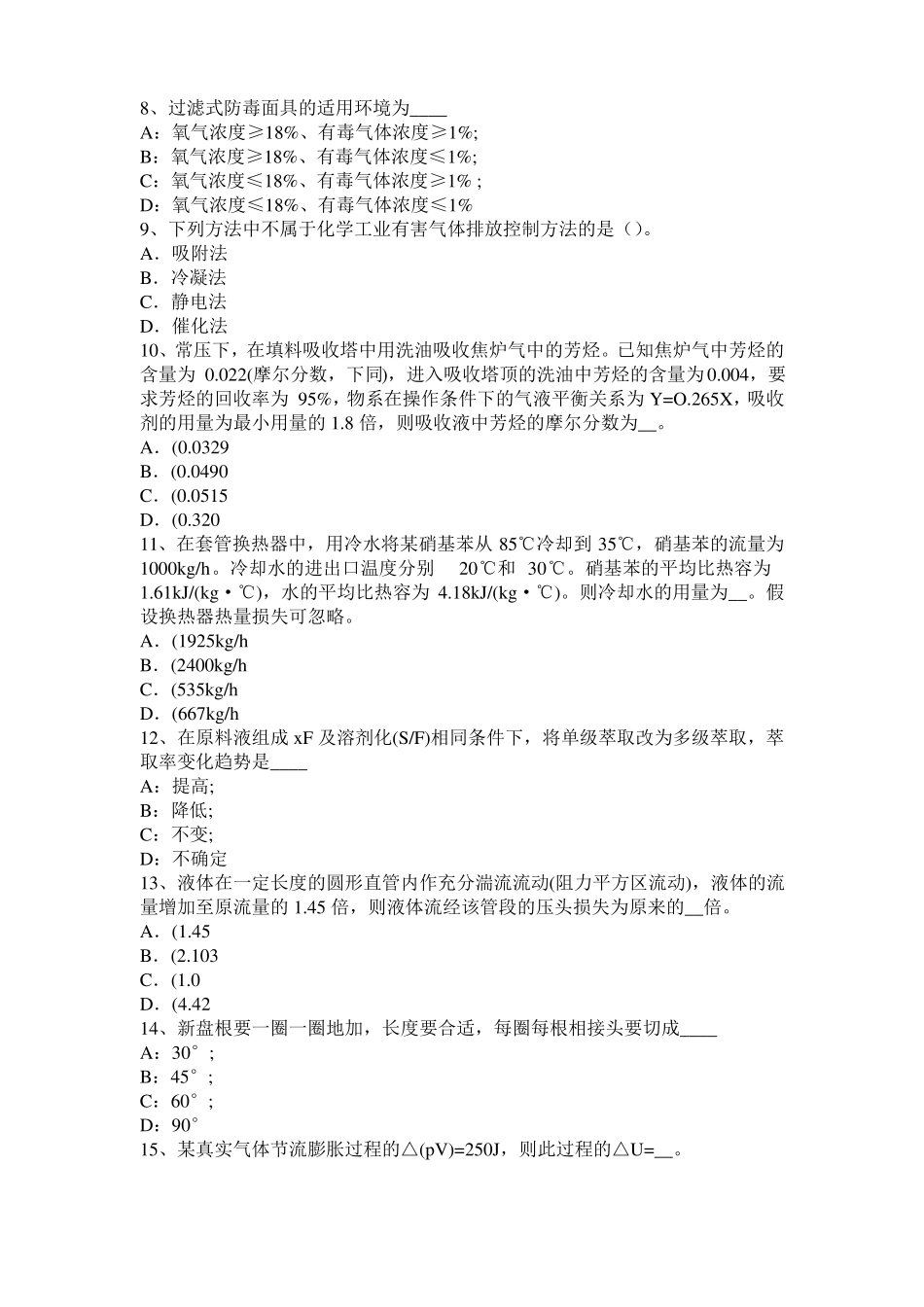 2015年上半年甘肃化工工程师专业知识：泵和阀门密封考试试题_第2页