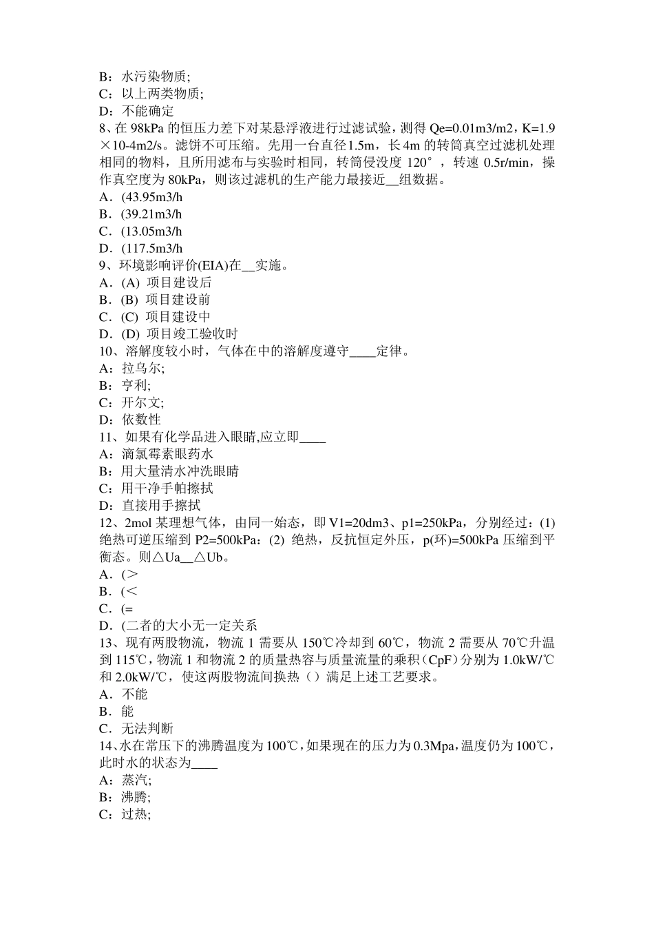 2015年上半年甘肃化工工程师基础知识：X射线衍射考试试题_第2页