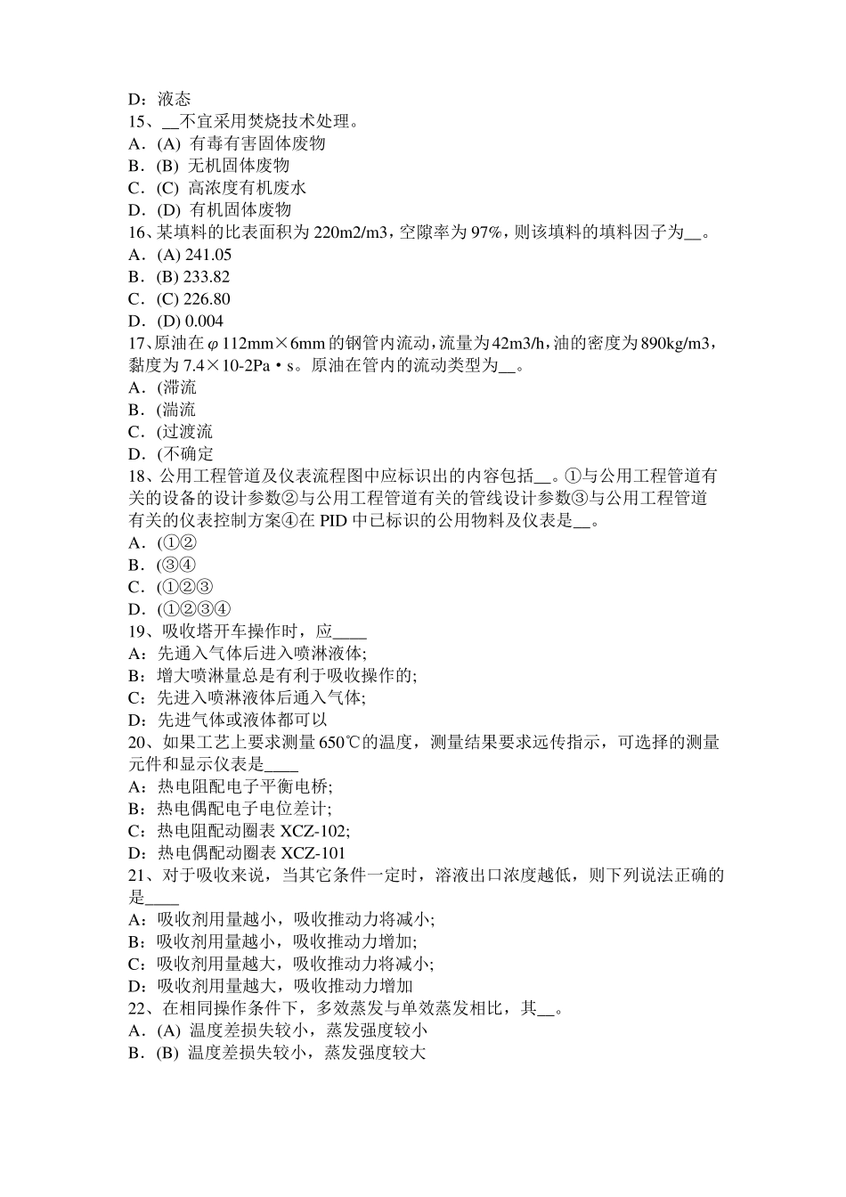 2015年上半年甘肃化工工程师基础知识：X射线衍射考试试题_第3页