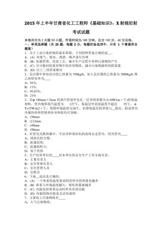 2015年上半年甘肃化工工程师基础知识：X射线衍射考试试题