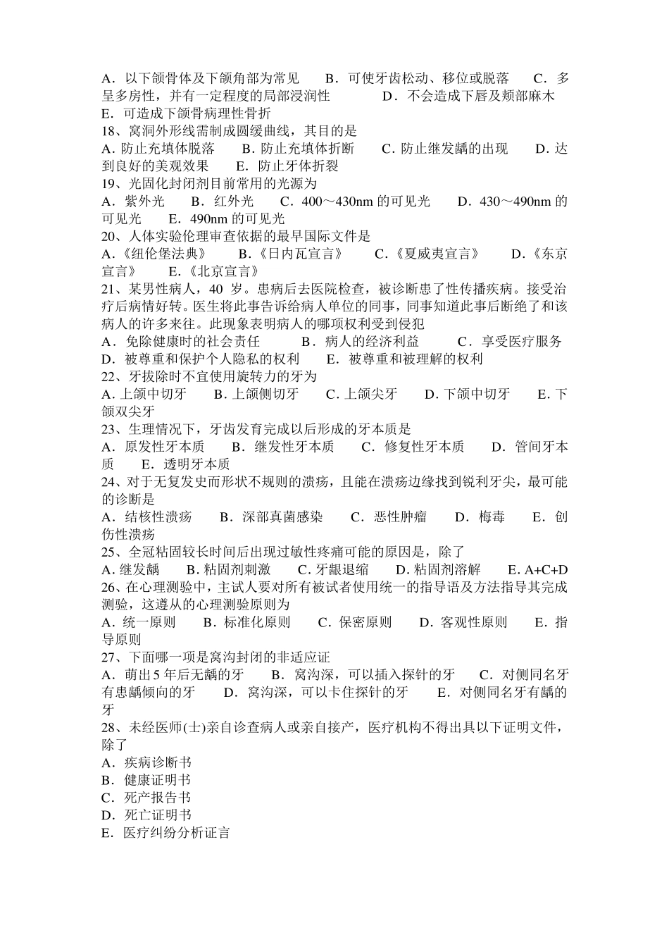 2015年上半年甘肃口腔助理医师釉质：釉质表面结构考试试题_第3页