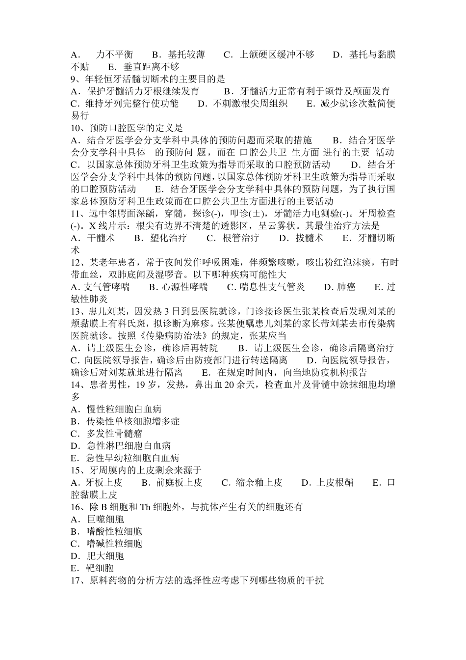 2015年上半年甘肃口腔执业医师：口腔鳞状细胞癌概述口腔外科考试试卷_第2页