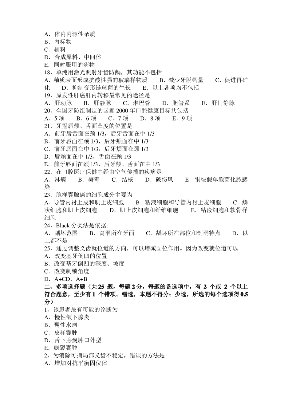 2015年上半年甘肃口腔执业医师：口腔鳞状细胞癌概述口腔外科考试试卷_第3页