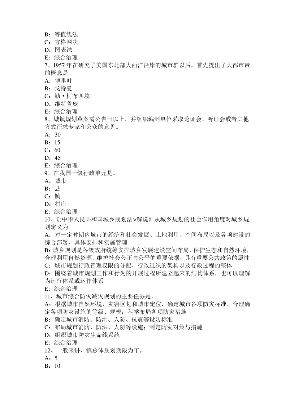 2015年上半年甘肃城规划师考试规划原理：住宅区的公共服务设施考试题_第2页